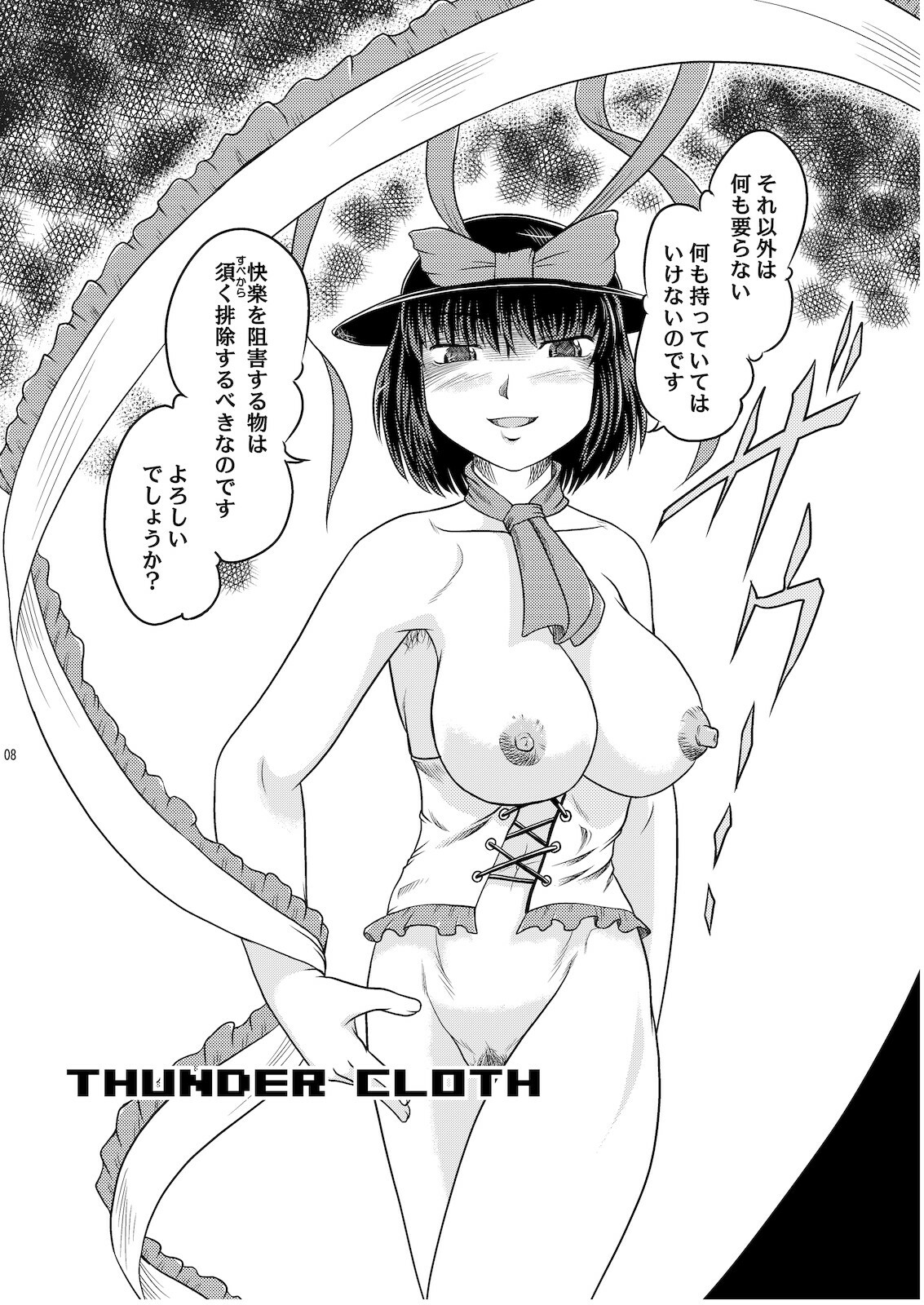 (Sekitan Bukuro) THUNDER CLOTH (Touhou Project) page 7 full