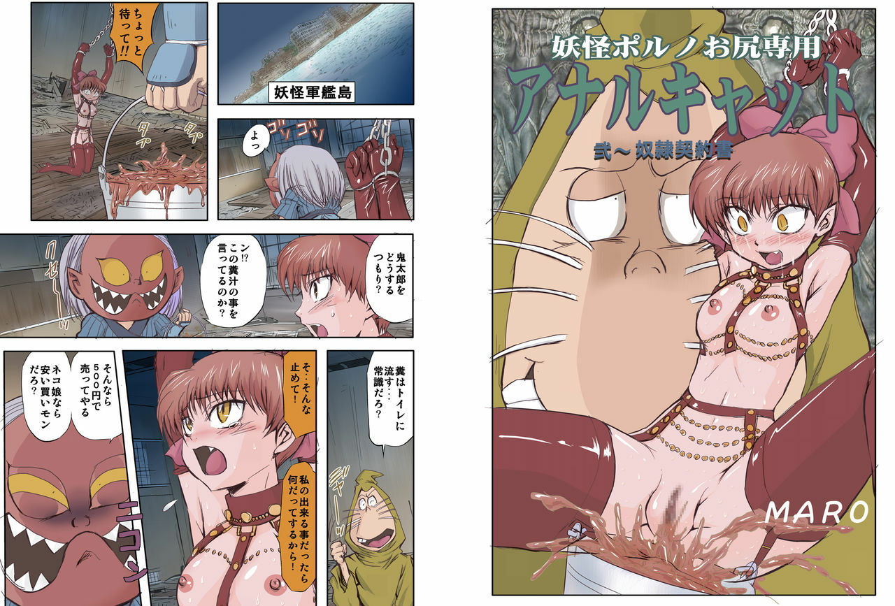 [Global One] Anal Cat 2 - Kitarou Shiru (Gegege no Kitarou) page 3 full