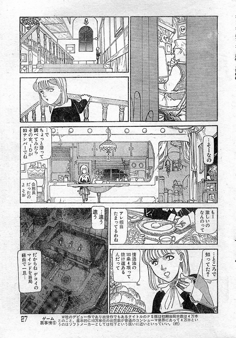 [Yosuteinu] Reunion Of The Both Sides act 1, 2, 4, 6 page 29 full