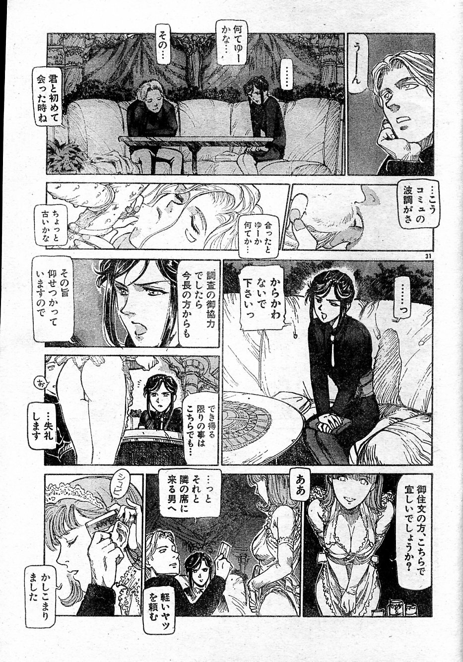 [Yosuteinu] Reunion Of The Both Sides act 1, 2, 4, 6 page 33 full