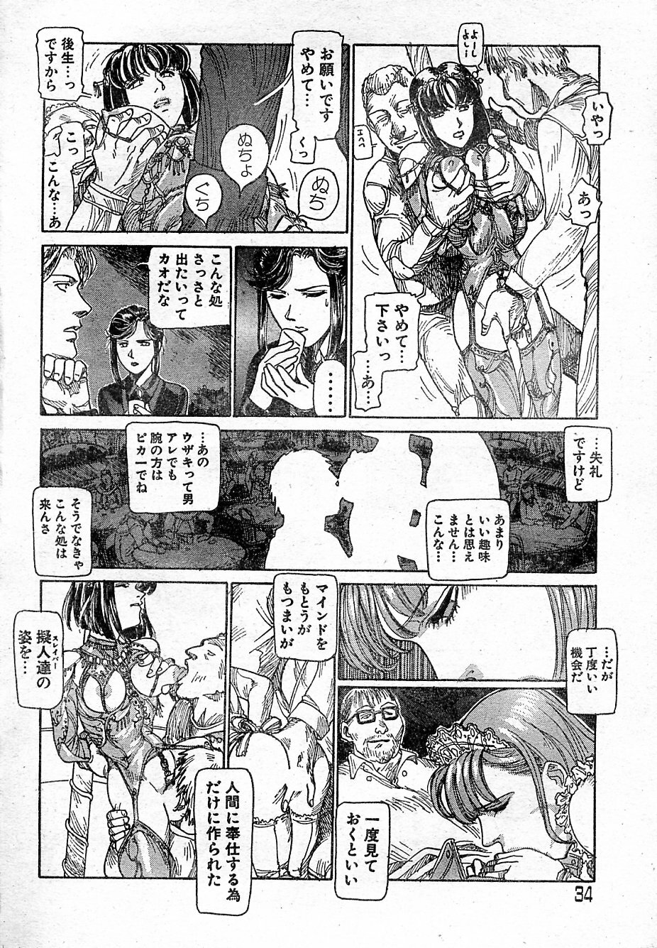 [Yosuteinu] Reunion Of The Both Sides act 1, 2, 4, 6 page 36 full