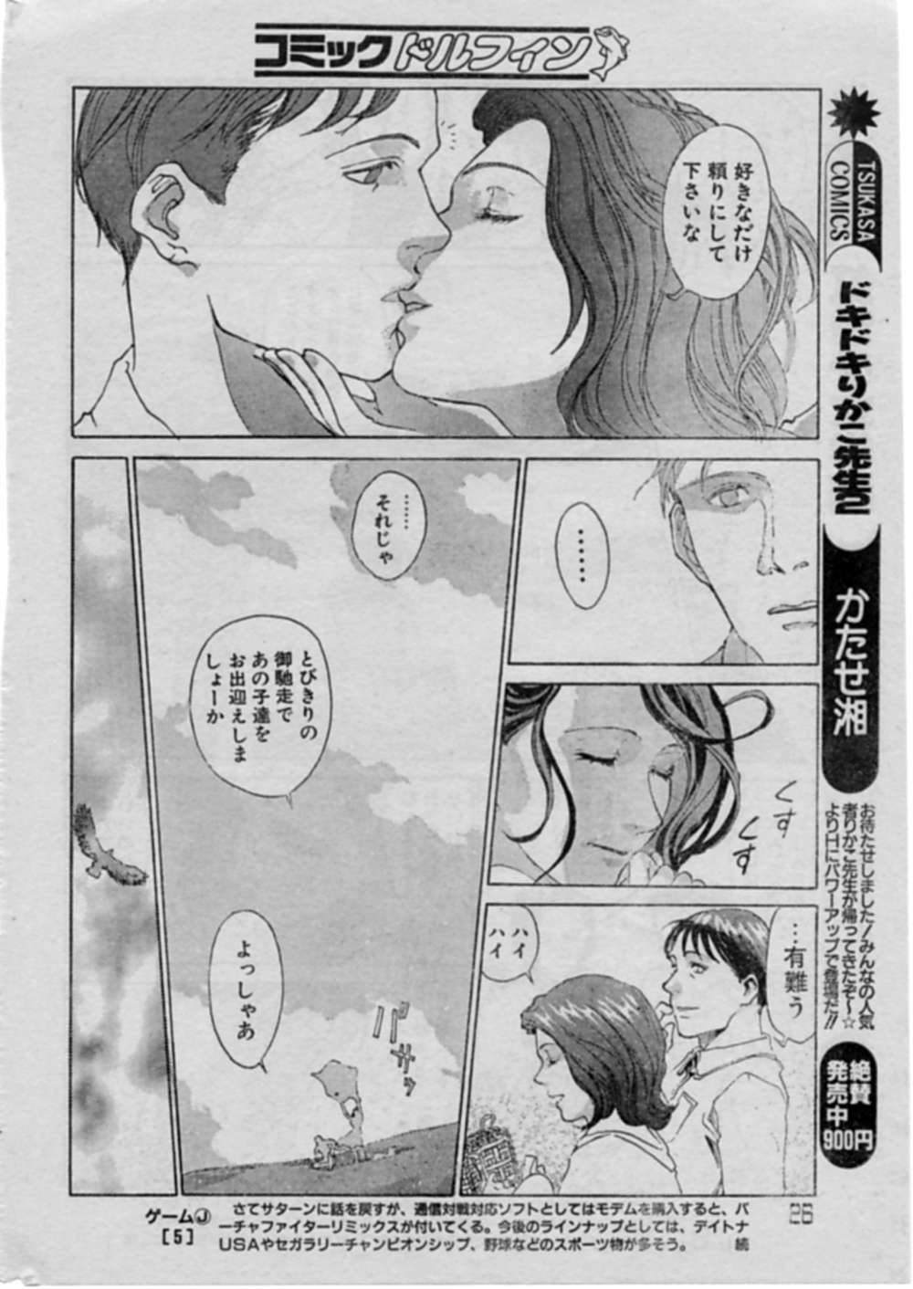 [Yosuteinu] Reunion Of The Both Sides act 1, 2, 4, 6 page 68 full