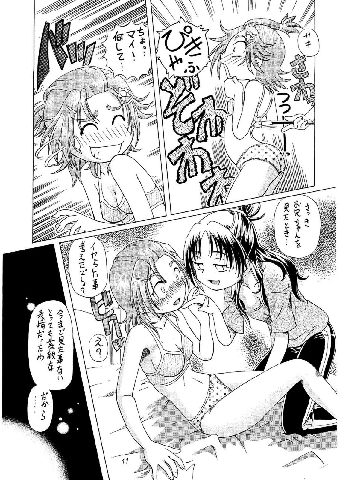 (C70) [Yuuji Wonder (Sumino Yuuji)] Saki MAX (Futari wa Precure Splash Star) page 10 full