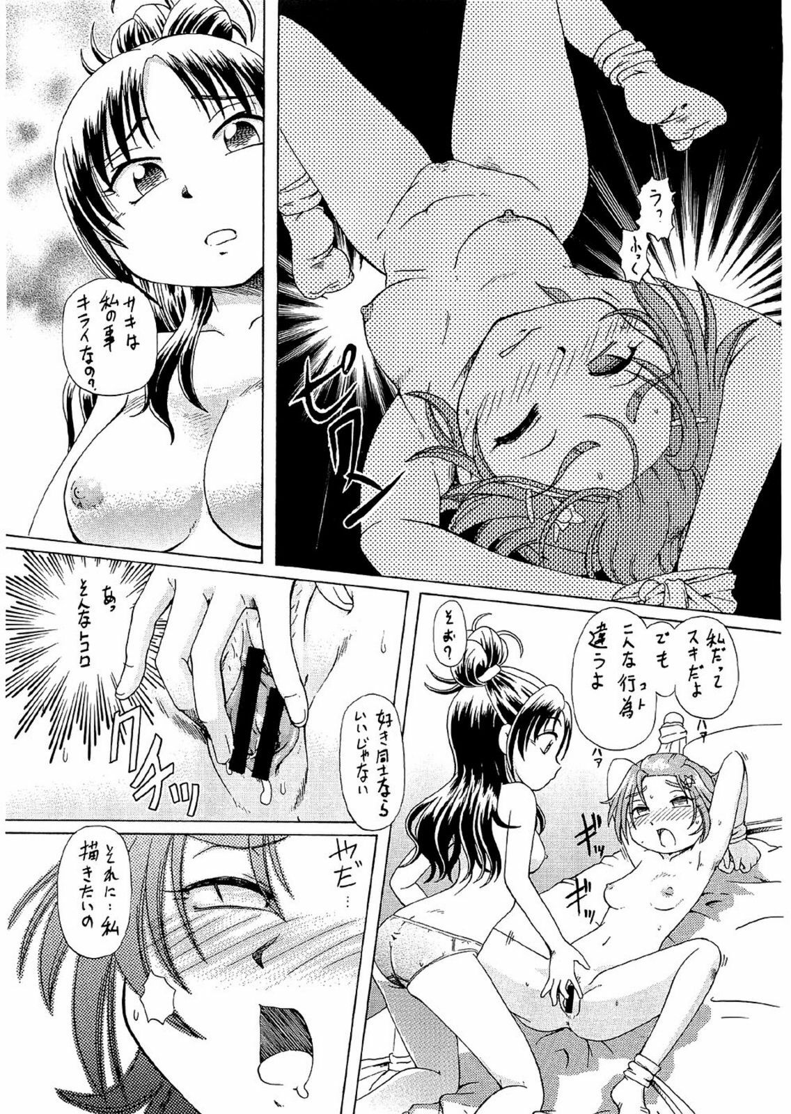 (C70) [Yuuji Wonder (Sumino Yuuji)] Saki MAX (Futari wa Precure Splash Star) page 12 full