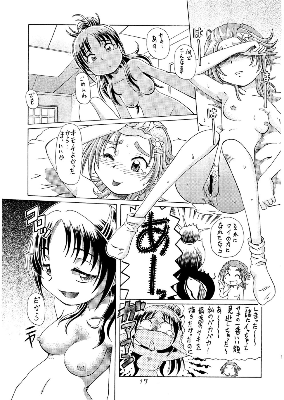 (C70) [Yuuji Wonder (Sumino Yuuji)] Saki MAX (Futari wa Precure Splash Star) page 18 full