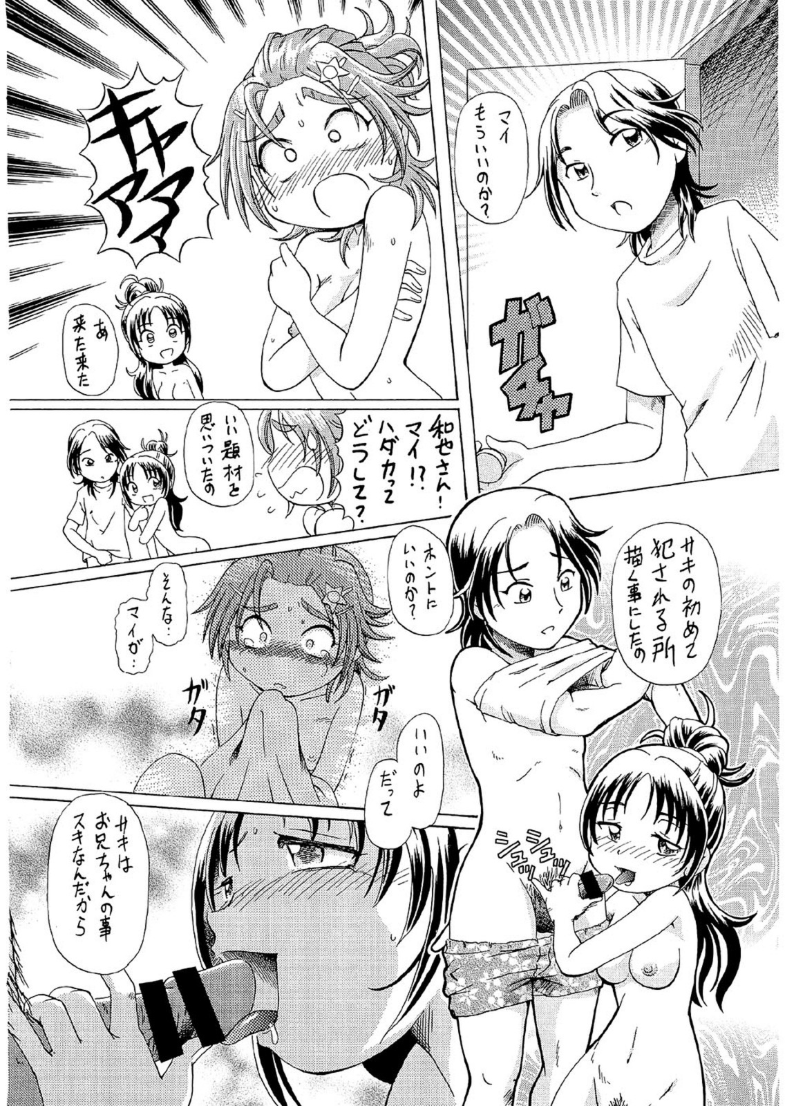 (C70) [Yuuji Wonder (Sumino Yuuji)] Saki MAX (Futari wa Precure Splash Star) page 19 full