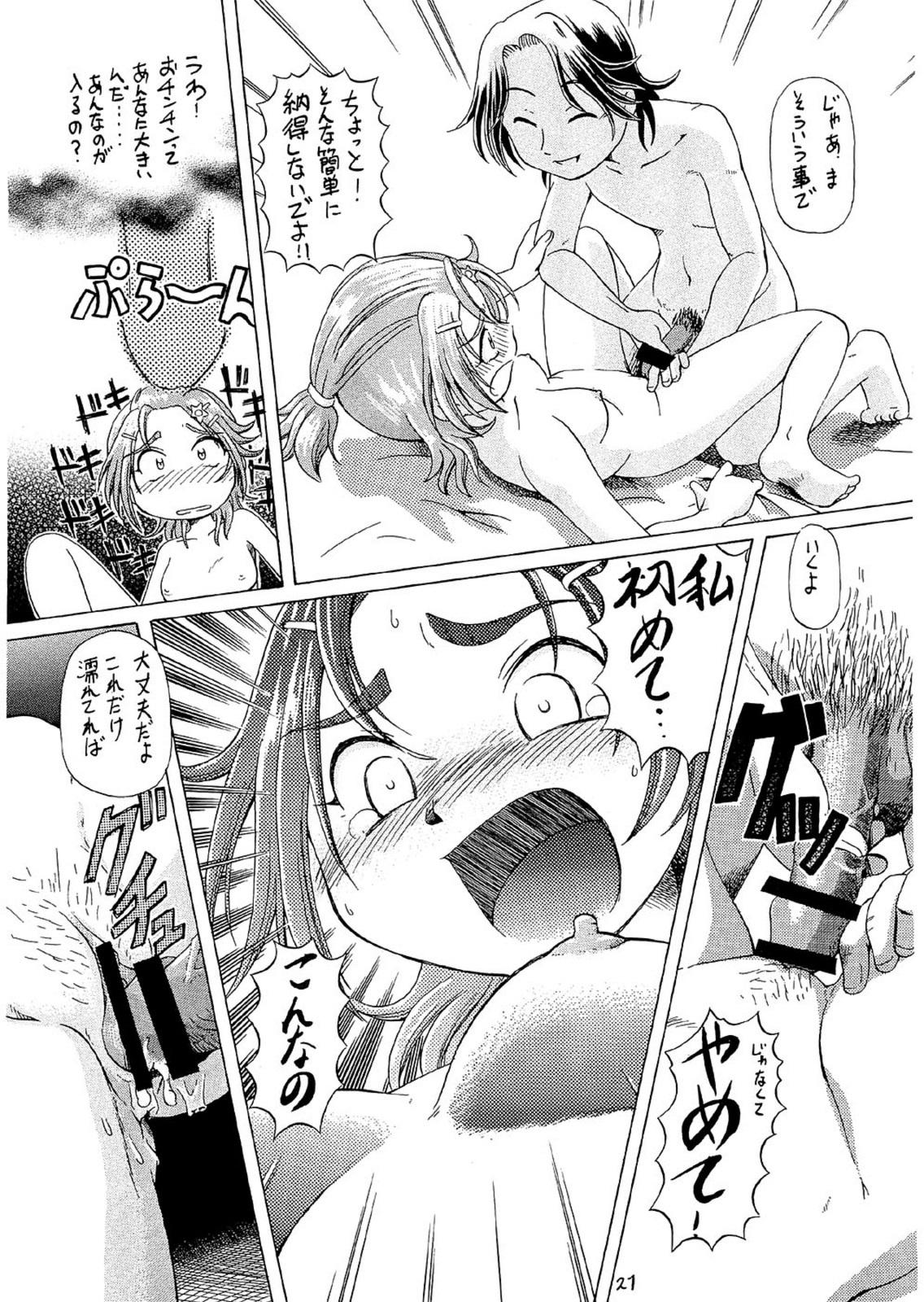 (C70) [Yuuji Wonder (Sumino Yuuji)] Saki MAX (Futari wa Precure Splash Star) page 20 full