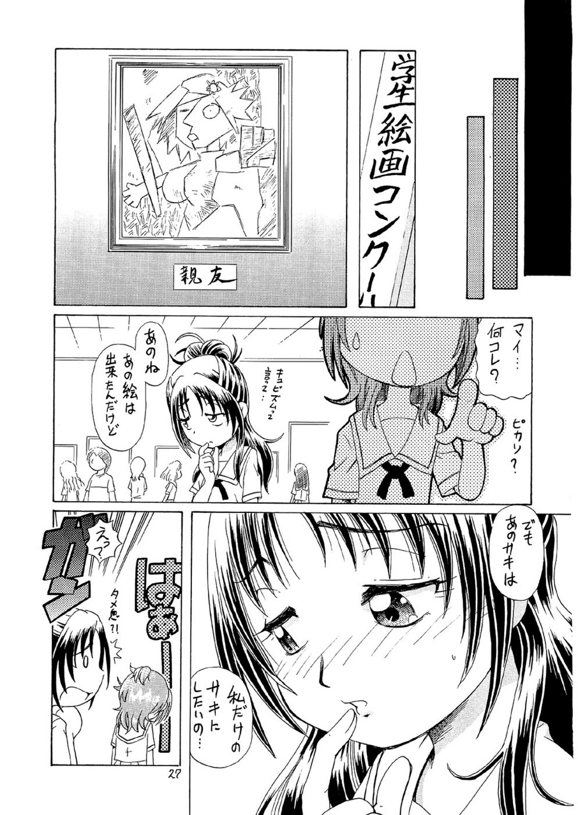 (C70) [Yuuji Wonder (Sumino Yuuji)] Saki MAX (Futari wa Precure Splash Star) page 26 full