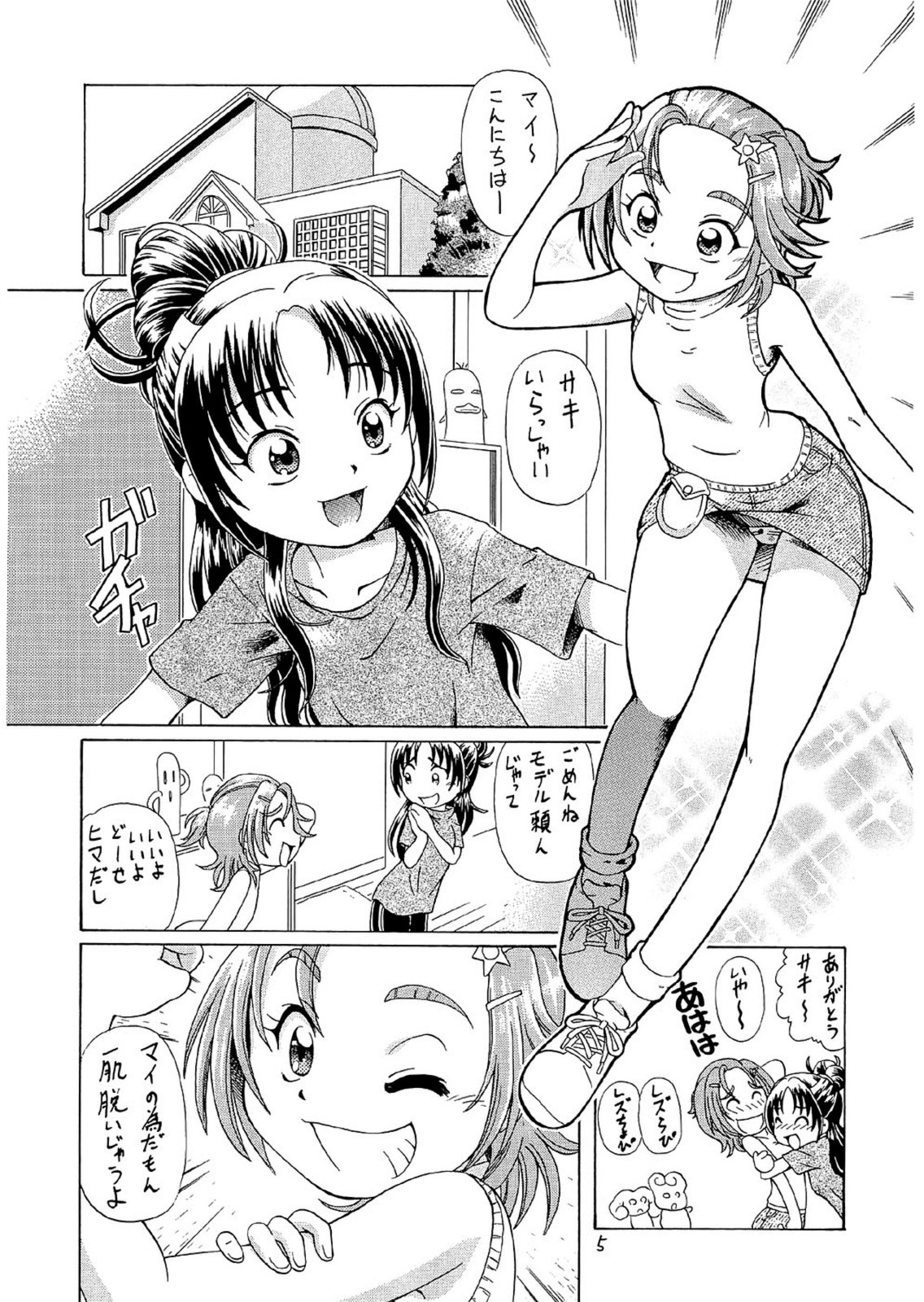 (C70) [Yuuji Wonder (Sumino Yuuji)] Saki MAX (Futari wa Precure Splash Star) page 4 full