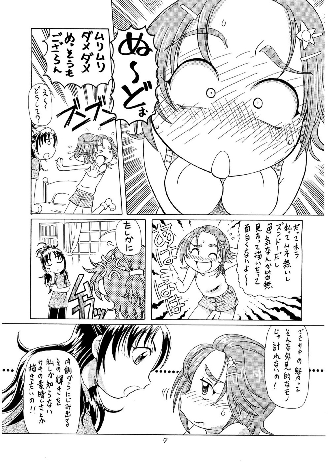 (C70) [Yuuji Wonder (Sumino Yuuji)] Saki MAX (Futari wa Precure Splash Star) page 6 full