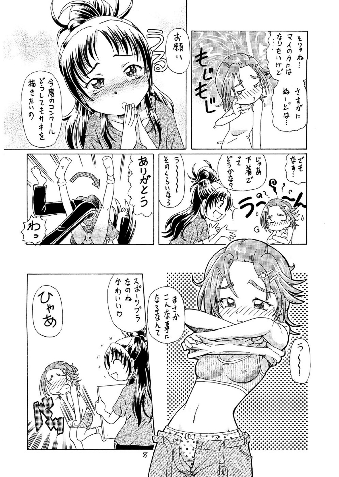 (C70) [Yuuji Wonder (Sumino Yuuji)] Saki MAX (Futari wa Precure Splash Star) page 7 full