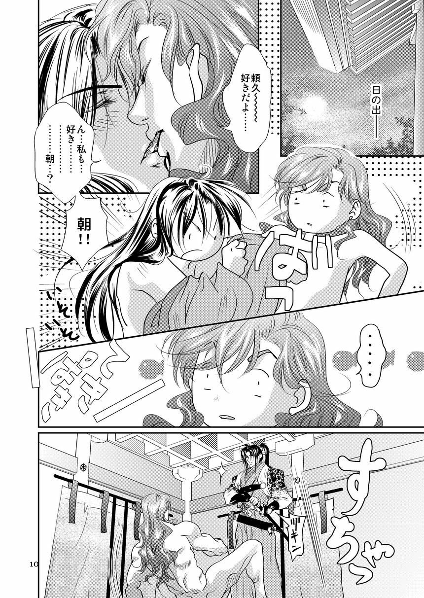 [遙久なる時空の中で1・2-イロハモミジ] 衆道は武士の華 (yaoi) page 10 full