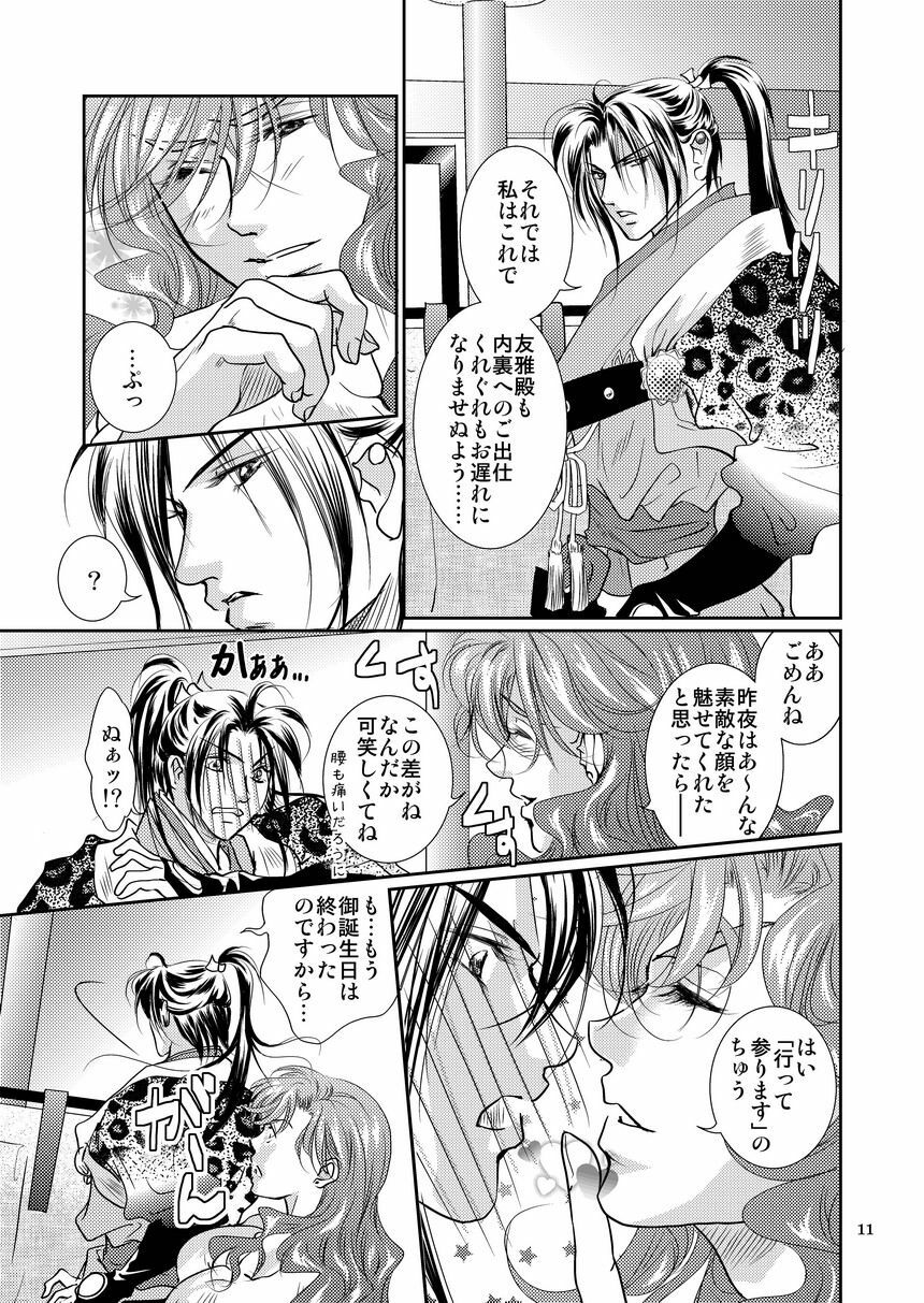 [遙久なる時空の中で1・2-イロハモミジ] 衆道は武士の華 (yaoi) page 11 full