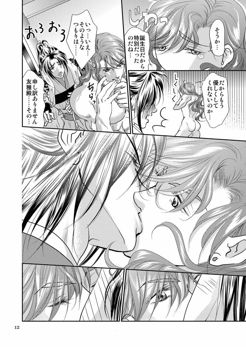 [遙久なる時空の中で1・2-イロハモミジ] 衆道は武士の華 (yaoi) page 12 full