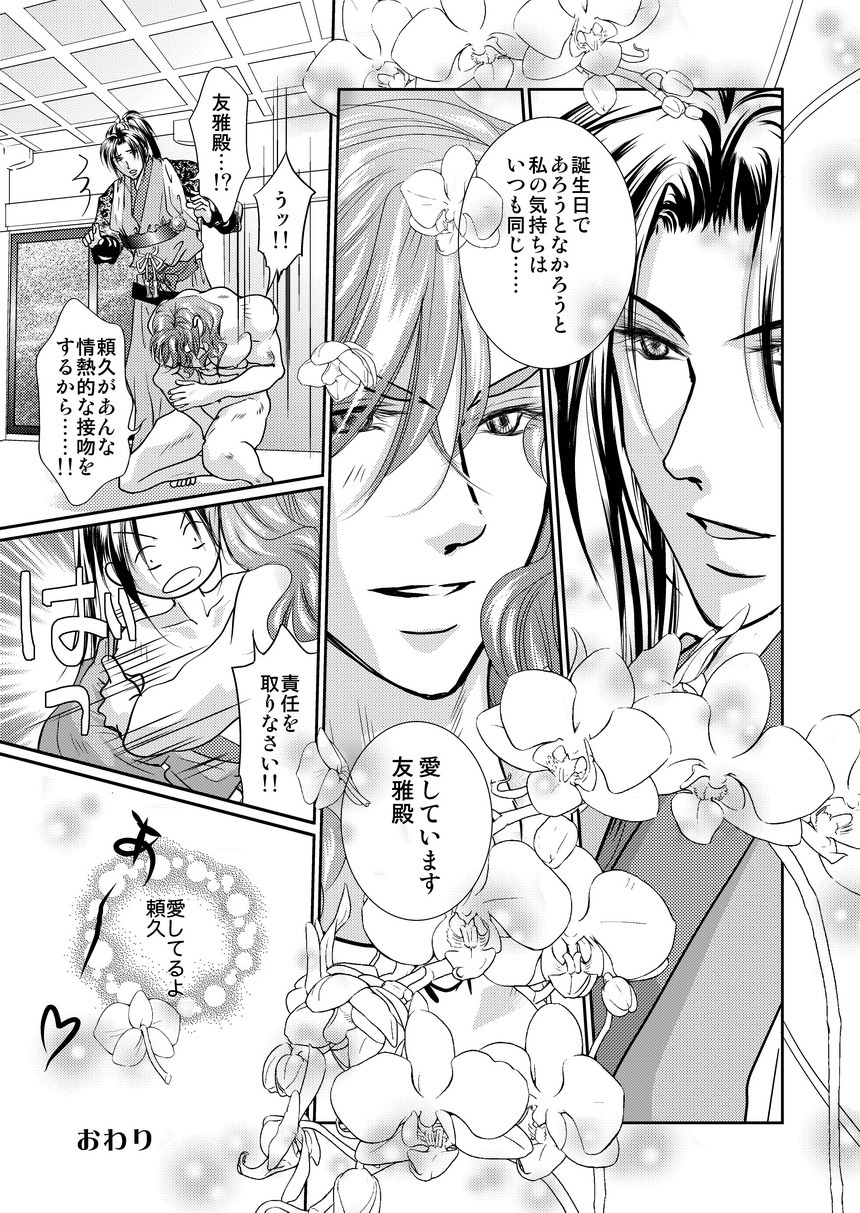 [遙久なる時空の中で1・2-イロハモミジ] 衆道は武士の華 (yaoi) page 13 full