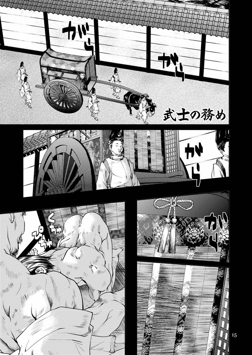 [遙久なる時空の中で1・2-イロハモミジ] 衆道は武士の華 (yaoi) page 15 full