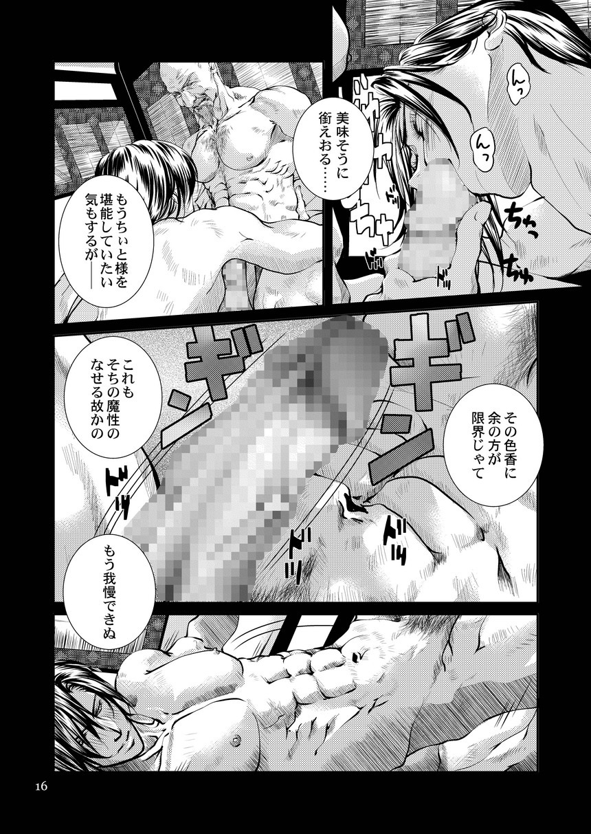 [遙久なる時空の中で1・2-イロハモミジ] 衆道は武士の華 (yaoi) page 16 full