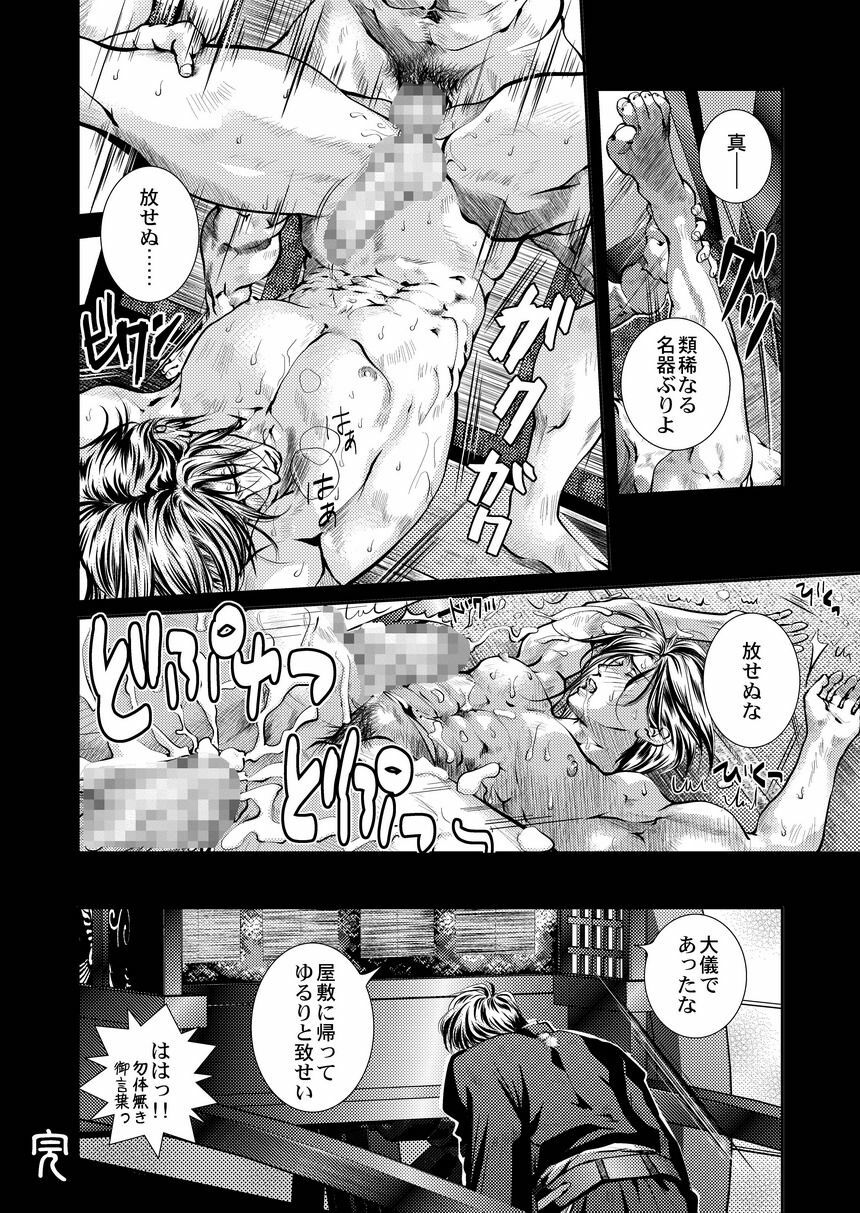 [遙久なる時空の中で1・2-イロハモミジ] 衆道は武士の華 (yaoi) page 18 full