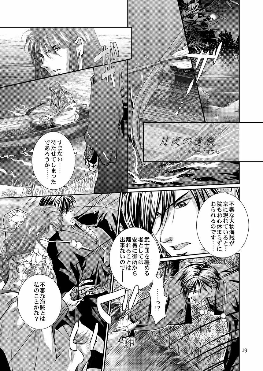 [遙久なる時空の中で1・2-イロハモミジ] 衆道は武士の華 (yaoi) page 19 full