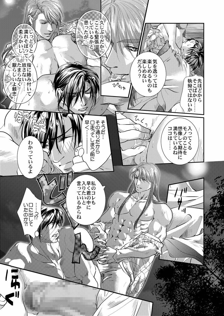 [遙久なる時空の中で1・2-イロハモミジ] 衆道は武士の華 (yaoi) page 21 full