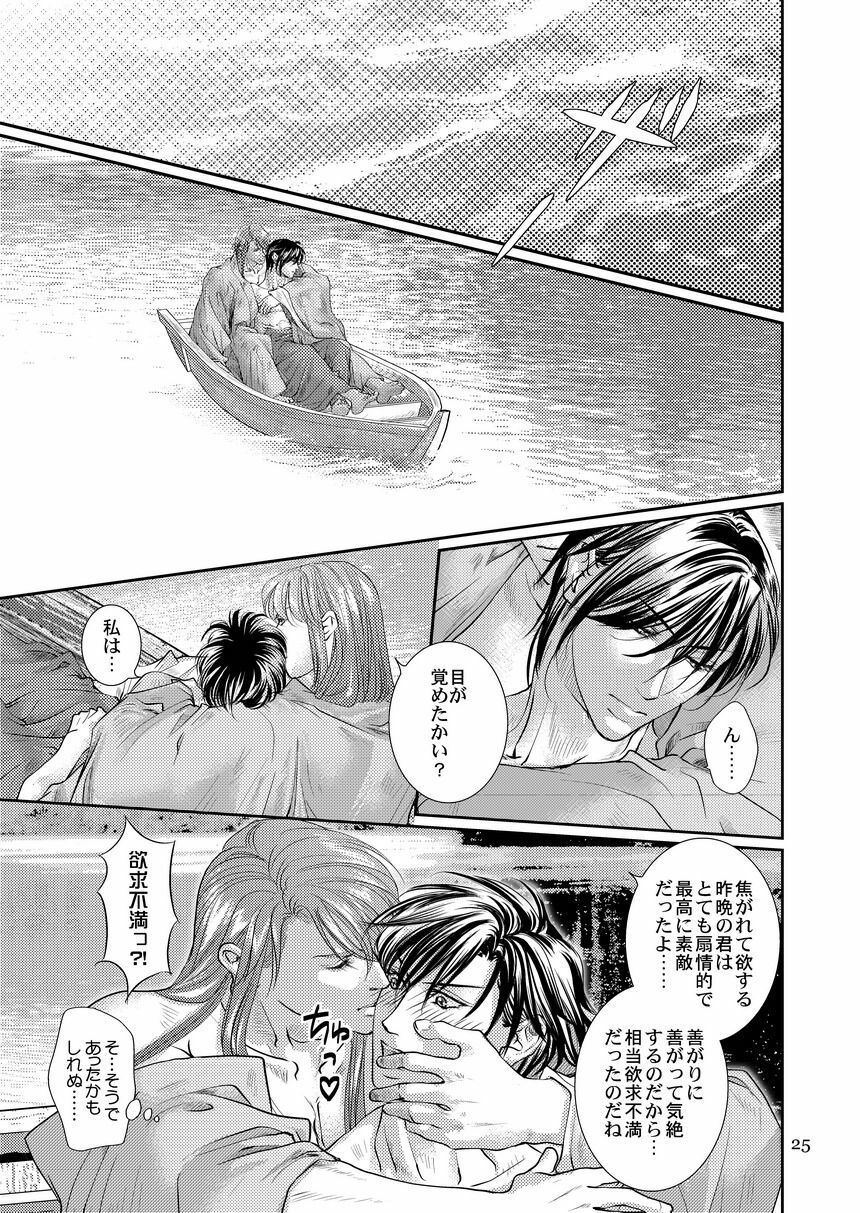 [遙久なる時空の中で1・2-イロハモミジ] 衆道は武士の華 (yaoi) page 25 full