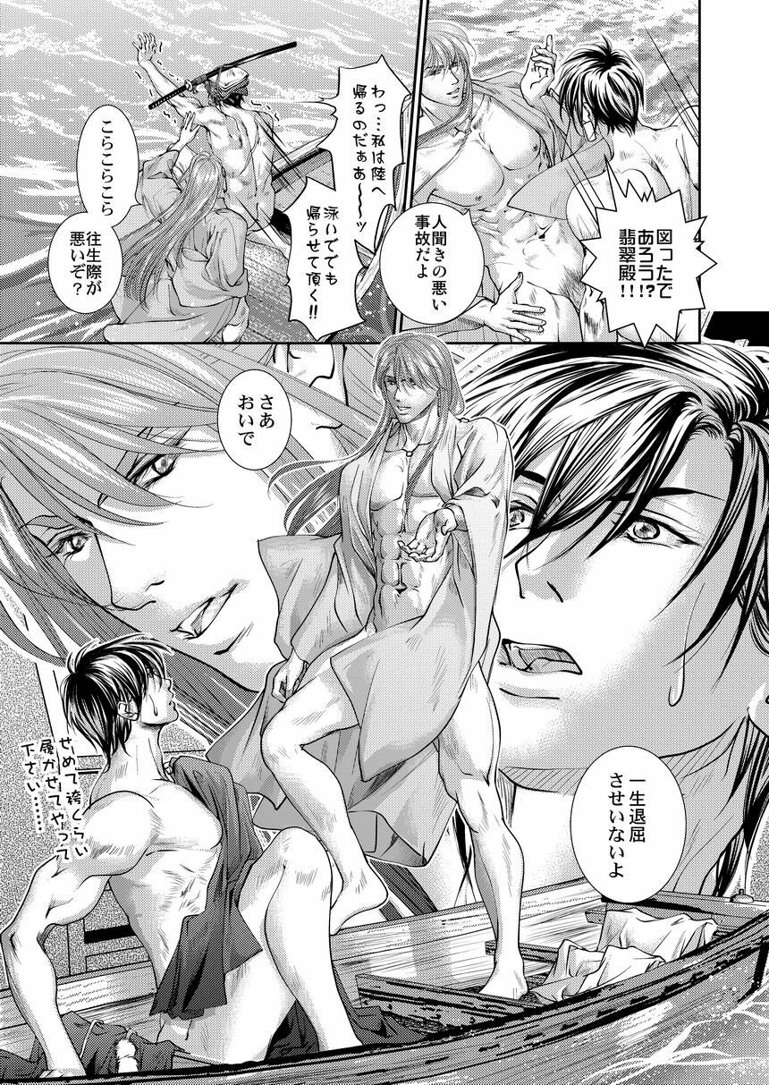 [遙久なる時空の中で1・2-イロハモミジ] 衆道は武士の華 (yaoi) page 27 full