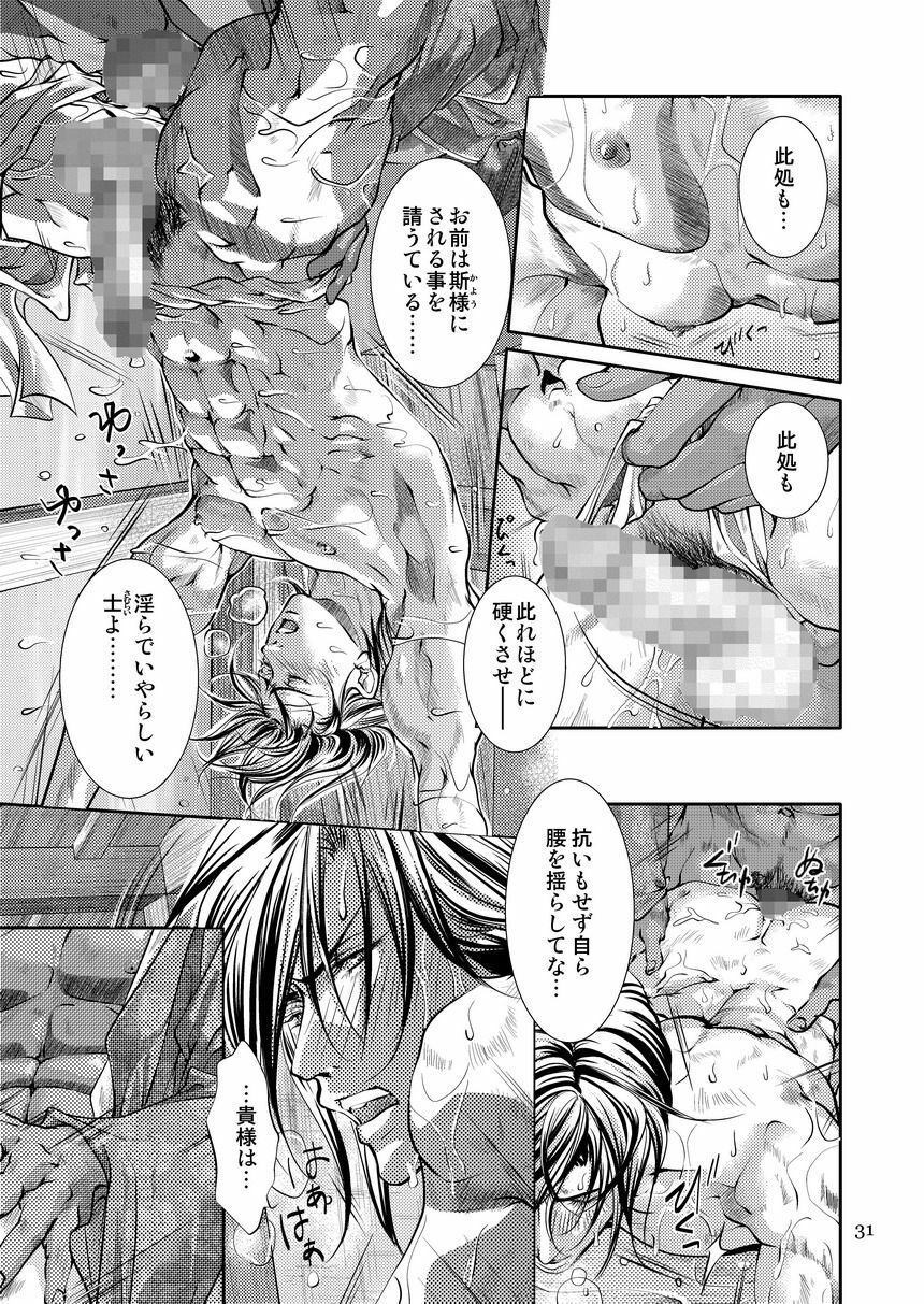 [遙久なる時空の中で1・2-イロハモミジ] 衆道は武士の華 (yaoi) page 31 full