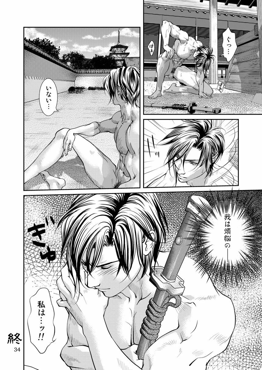 [遙久なる時空の中で1・2-イロハモミジ] 衆道は武士の華 (yaoi) page 34 full