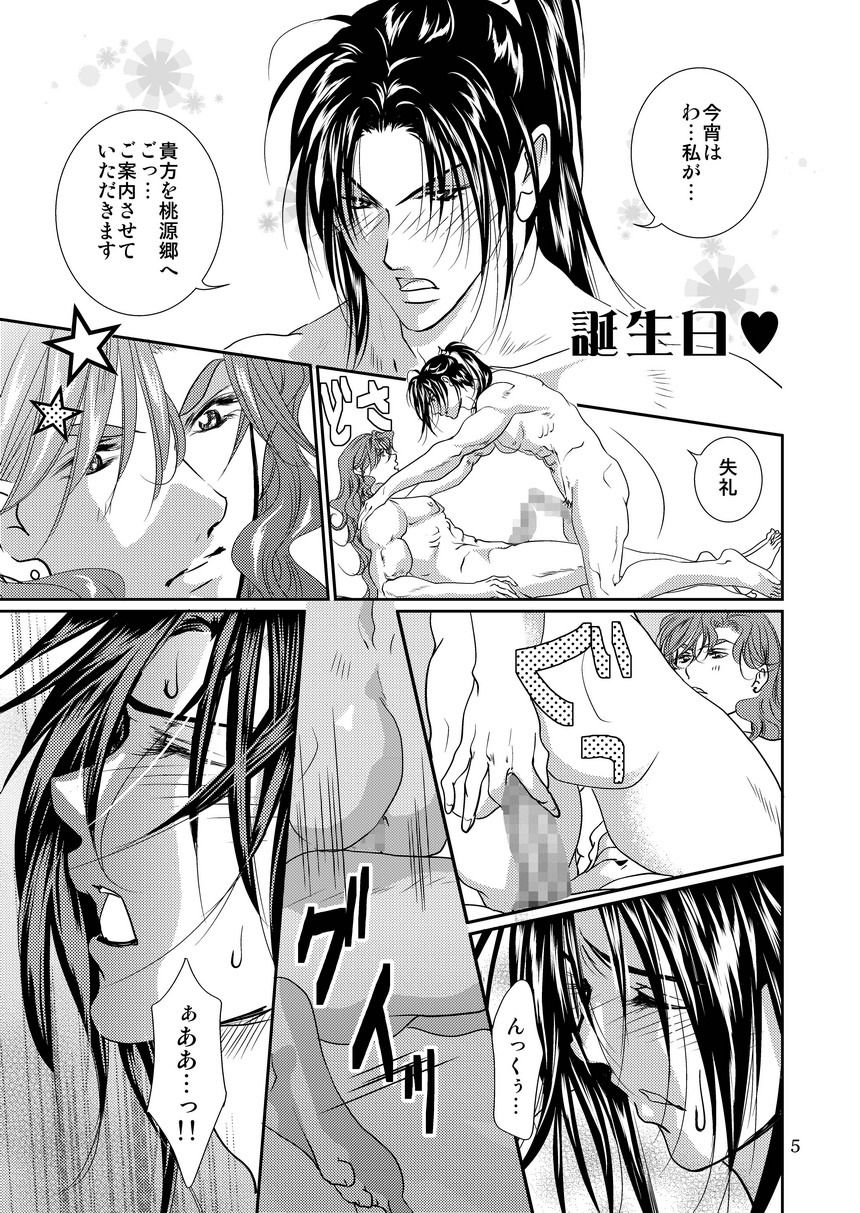 [遙久なる時空の中で1・2-イロハモミジ] 衆道は武士の華 (yaoi) page 5 full