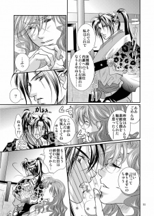 [遙久なる時空の中で1・2-イロハモミジ] 衆道は武士の華 (yaoi) - page 11