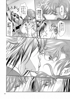 [遙久なる時空の中で1・2-イロハモミジ] 衆道は武士の華 (yaoi) - page 12