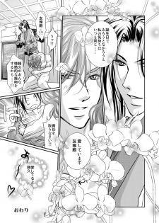 [遙久なる時空の中で1・2-イロハモミジ] 衆道は武士の華 (yaoi) - page 13