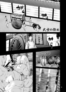 [遙久なる時空の中で1・2-イロハモミジ] 衆道は武士の華 (yaoi) - page 15