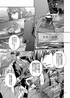 [遙久なる時空の中で1・2-イロハモミジ] 衆道は武士の華 (yaoi) - page 19