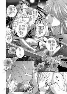 [遙久なる時空の中で1・2-イロハモミジ] 衆道は武士の華 (yaoi) - page 20