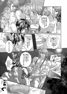 [遙久なる時空の中で1・2-イロハモミジ] 衆道は武士の華 (yaoi) - page 21