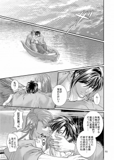 [遙久なる時空の中で1・2-イロハモミジ] 衆道は武士の華 (yaoi) - page 25