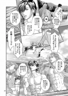 [遙久なる時空の中で1・2-イロハモミジ] 衆道は武士の華 (yaoi) - page 26