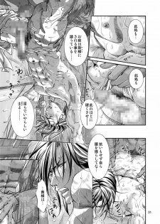 [遙久なる時空の中で1・2-イロハモミジ] 衆道は武士の華 (yaoi) - page 31