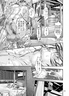 [遙久なる時空の中で1・2-イロハモミジ] 衆道は武士の華 (yaoi) - page 33