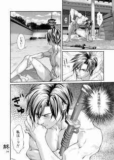 [遙久なる時空の中で1・2-イロハモミジ] 衆道は武士の華 (yaoi) - page 34