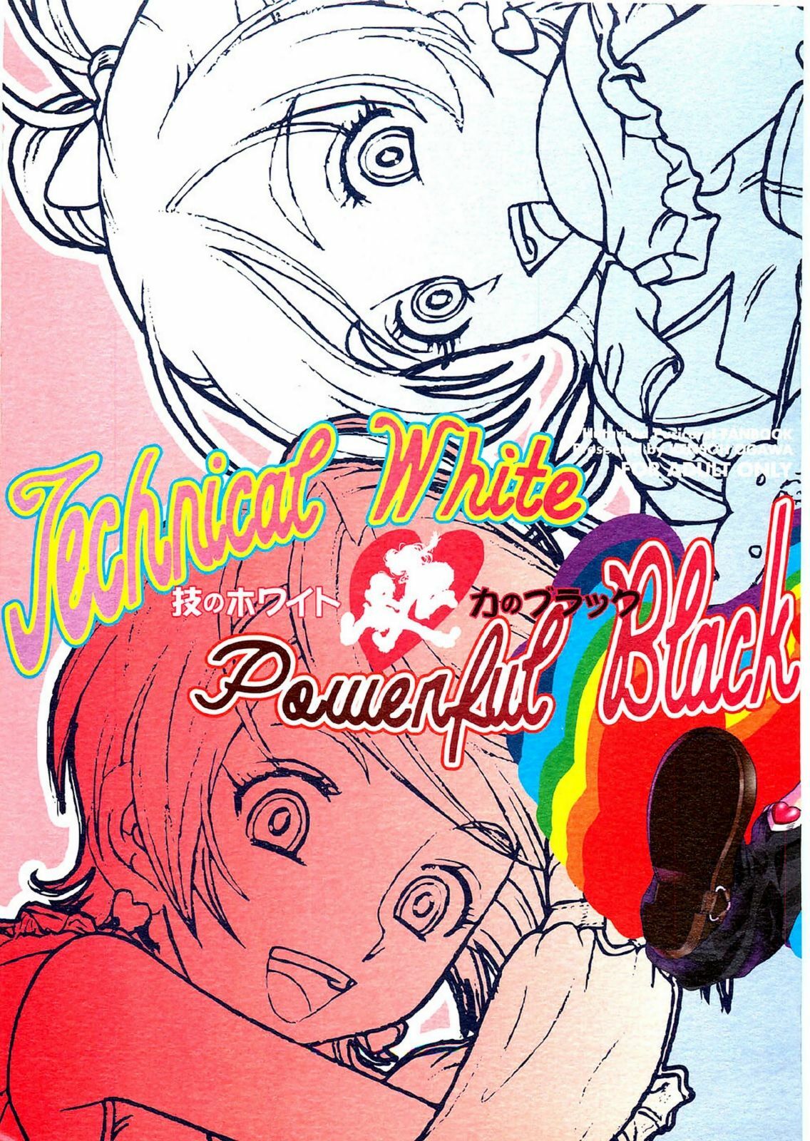 (C66) [Kensoh Ogawa (Fukudahda)] Technical White Powerful Black (Pretty Cure) page 1 full