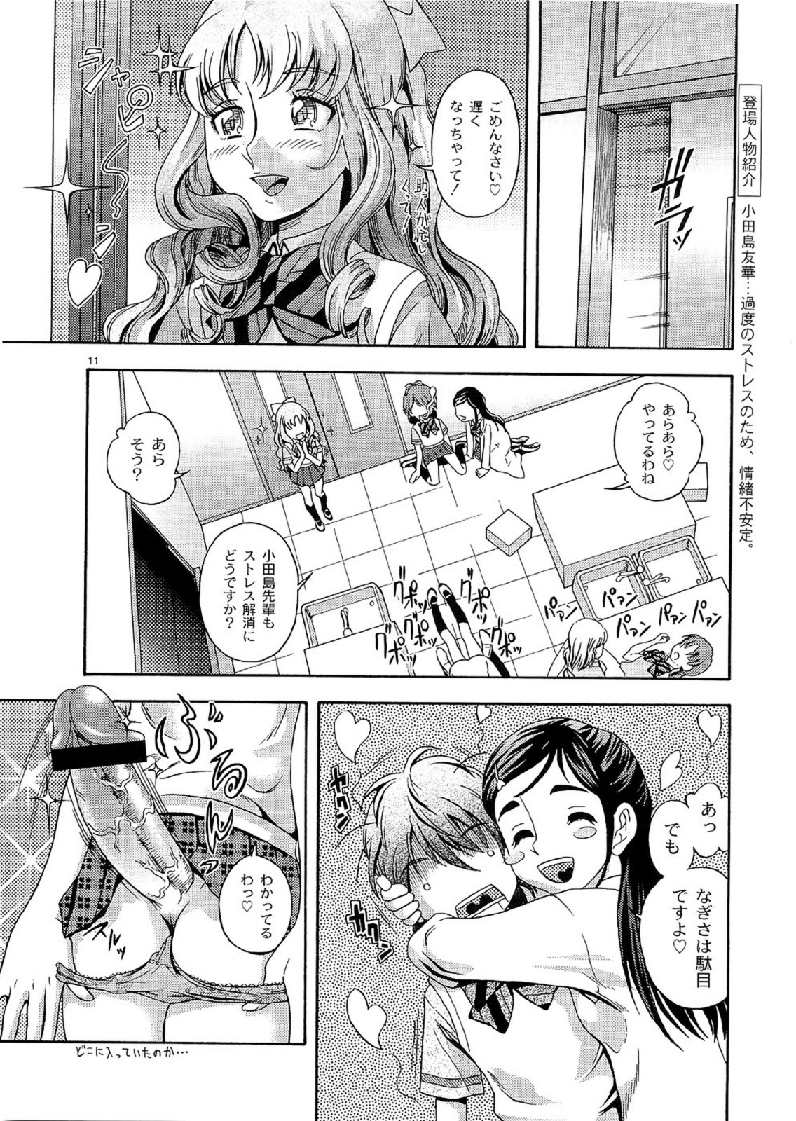 (C66) [Kensoh Ogawa (Fukudahda)] Technical White Powerful Black (Pretty Cure) page 10 full