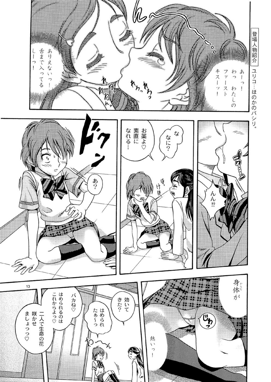 (C66) [Kensoh Ogawa (Fukudahda)] Technical White Powerful Black (Pretty Cure) page 12 full