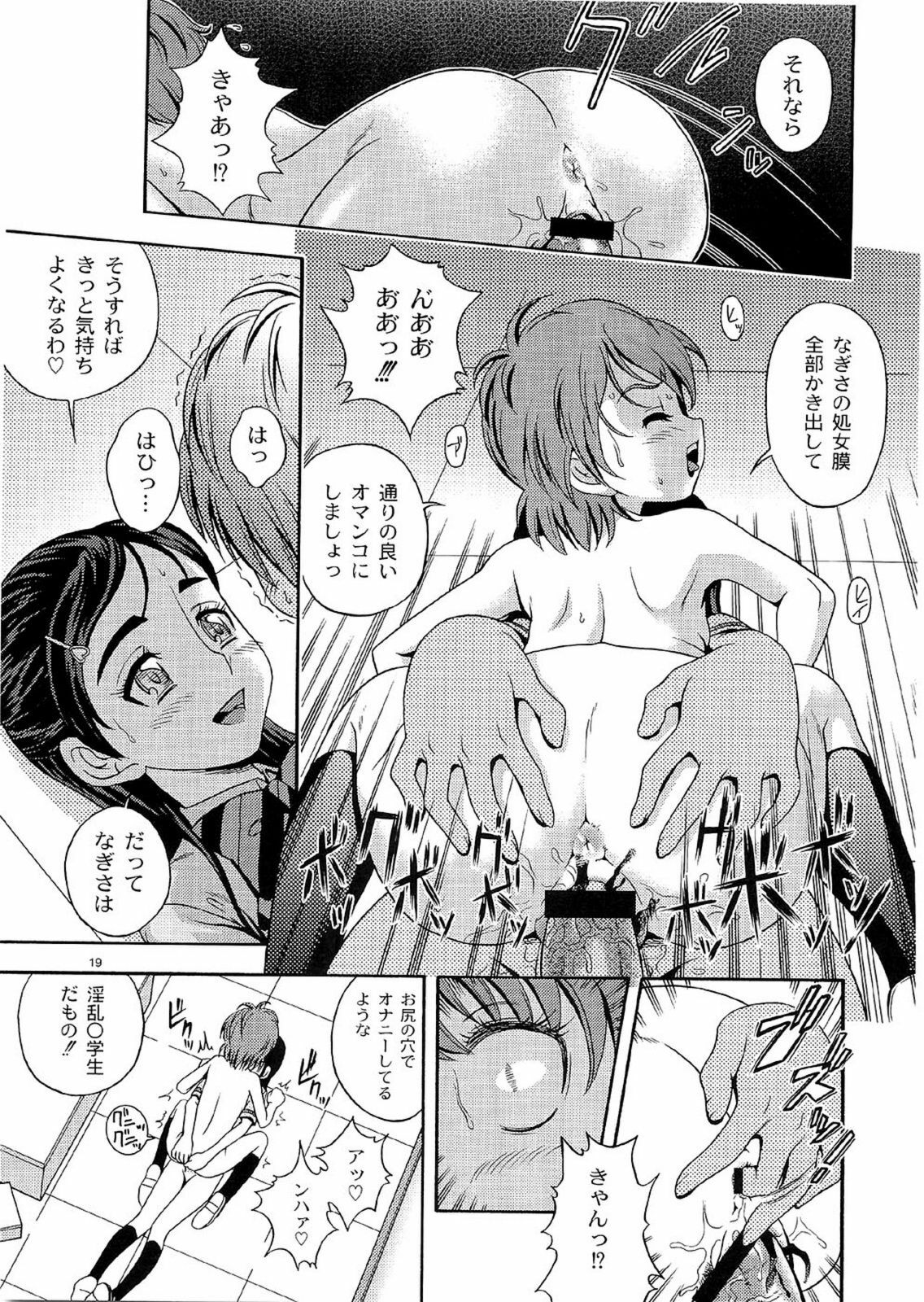 (C66) [Kensoh Ogawa (Fukudahda)] Technical White Powerful Black (Pretty Cure) page 18 full