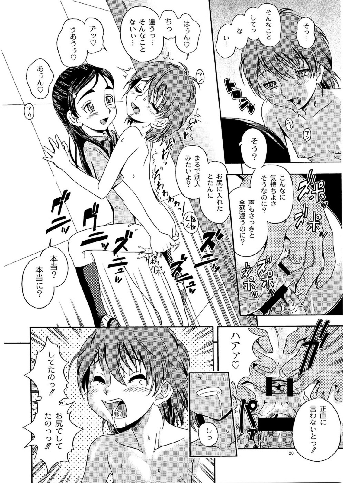 (C66) [Kensoh Ogawa (Fukudahda)] Technical White Powerful Black (Pretty Cure) page 19 full