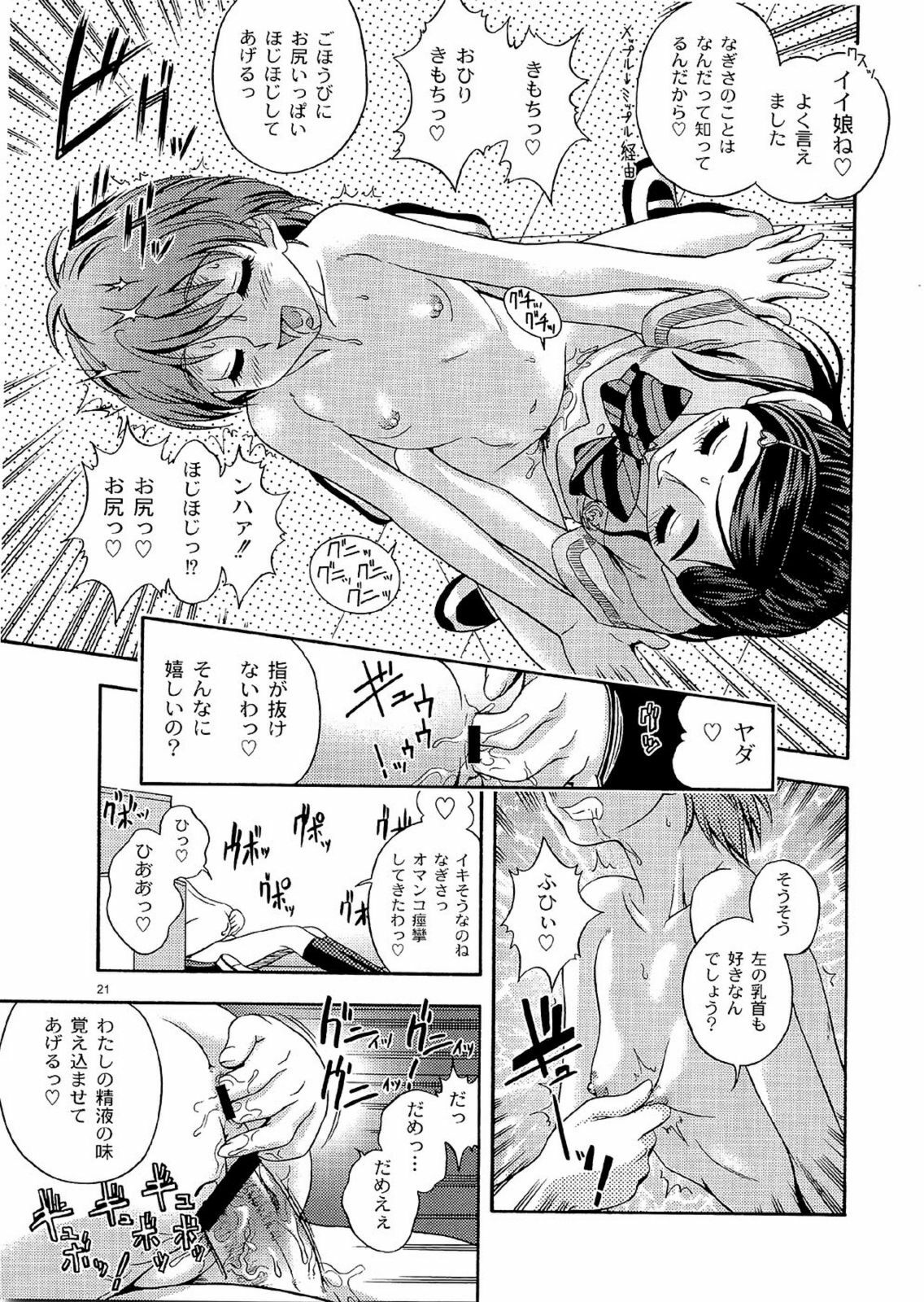 (C66) [Kensoh Ogawa (Fukudahda)] Technical White Powerful Black (Pretty Cure) page 20 full