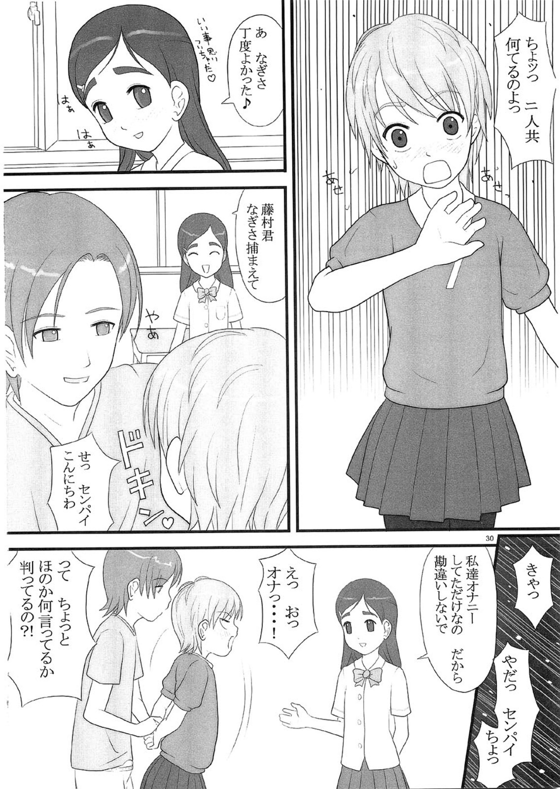 (C66) [Kensoh Ogawa (Fukudahda)] Technical White Powerful Black (Pretty Cure) page 29 full