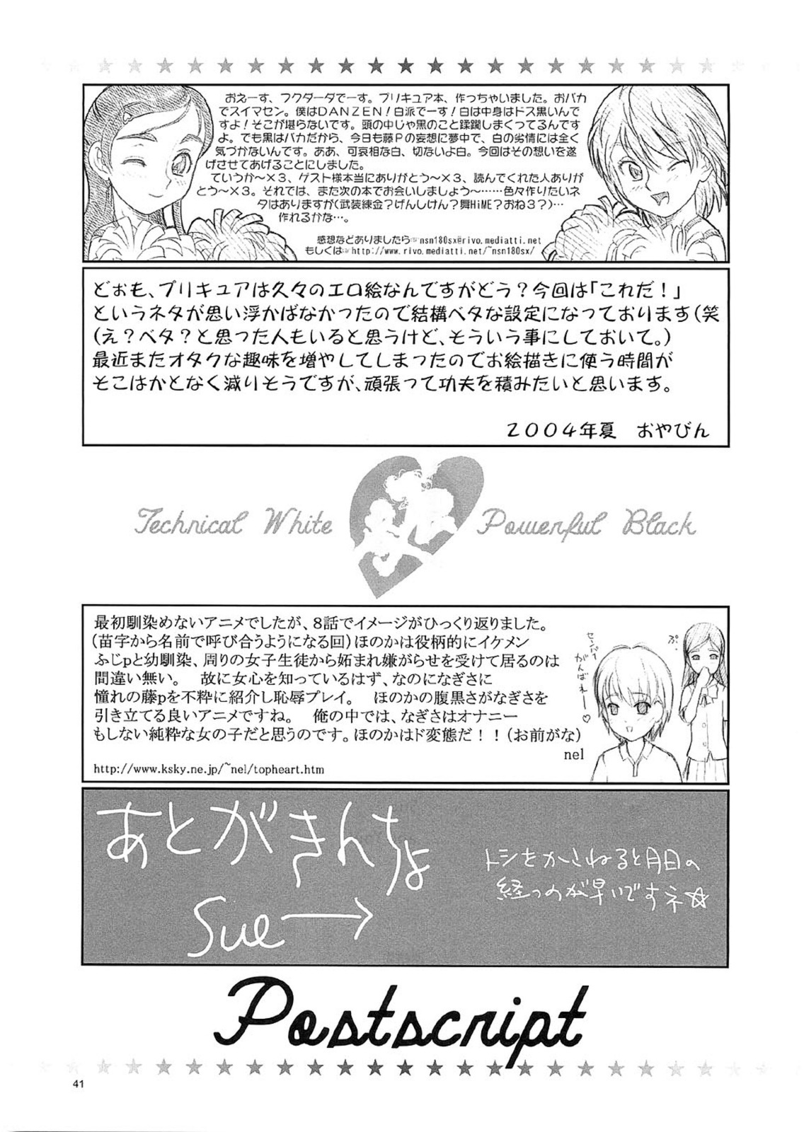 (C66) [Kensoh Ogawa (Fukudahda)] Technical White Powerful Black (Pretty Cure) page 40 full