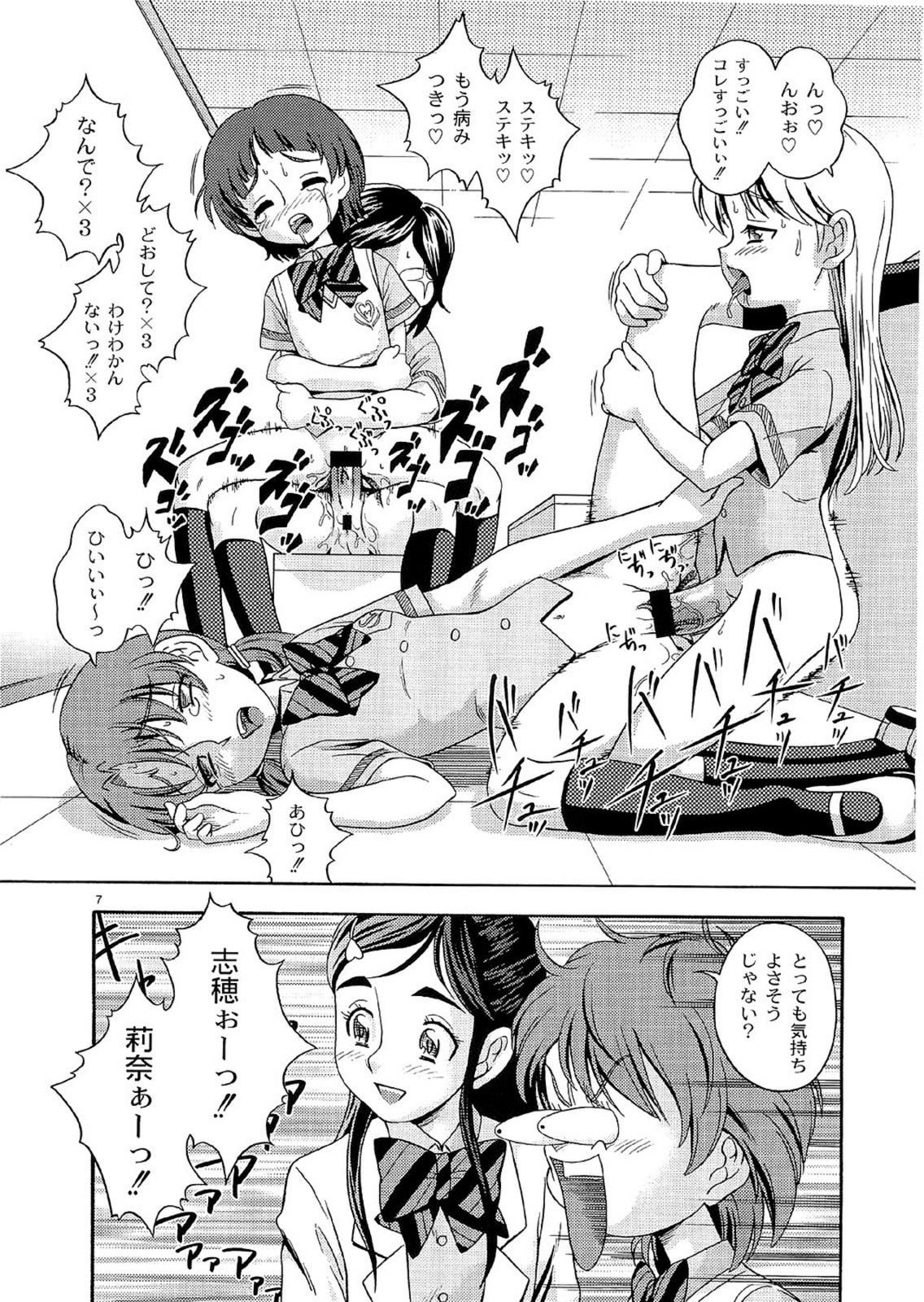 (C66) [Kensoh Ogawa (Fukudahda)] Technical White Powerful Black (Pretty Cure) page 6 full